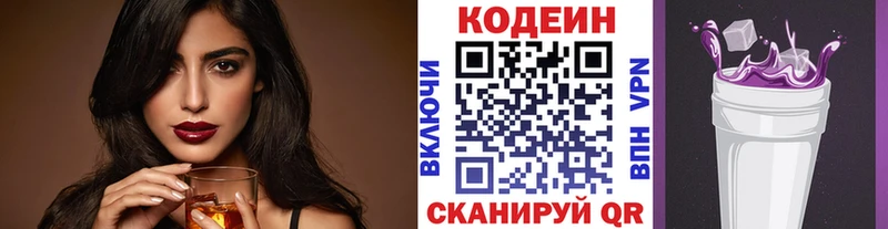 Кодеиновый сироп Lean Purple Drank  площадка состав  Коммунар 